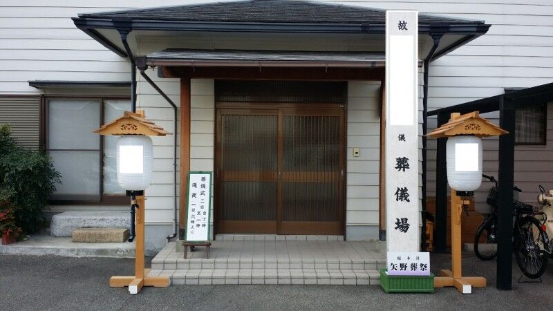 西宮市　家族葬（満池谷火葬）