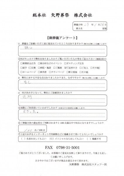 西宮市　火葬式（満池谷火葬）
