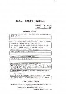 酒井家アンケート