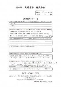 松岡家アンケート