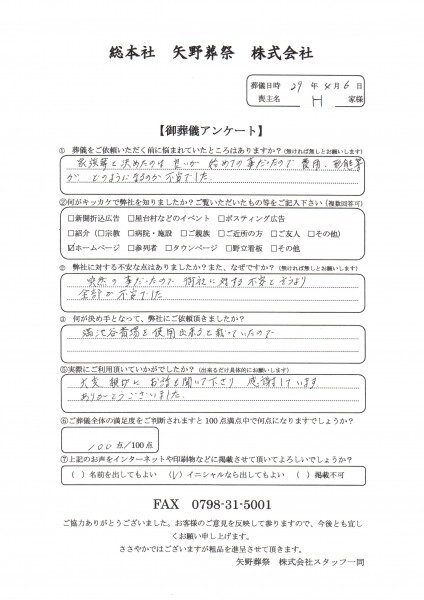 堀川家アンケート
