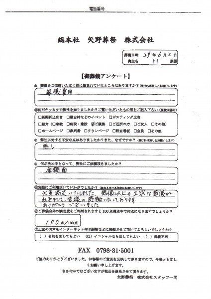 橋本家アンケート