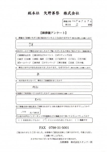 杉家アンケート20170709