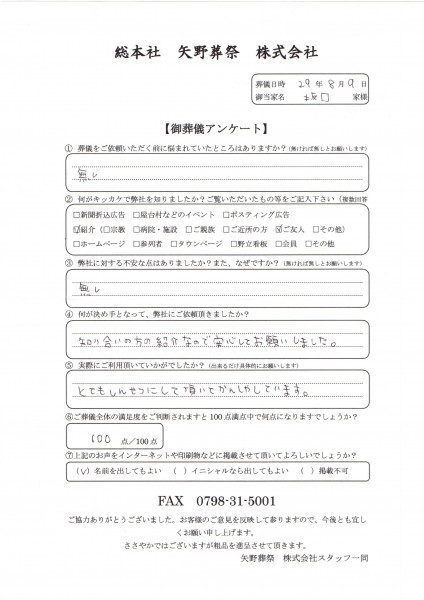 坂口家アンケート20170809