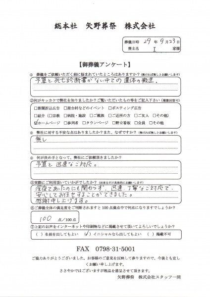 井堂家アンケート20170923