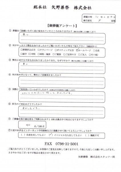 藤野家アンケート20180218