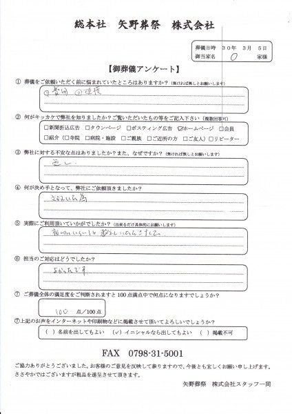 大西家アンケート20180305