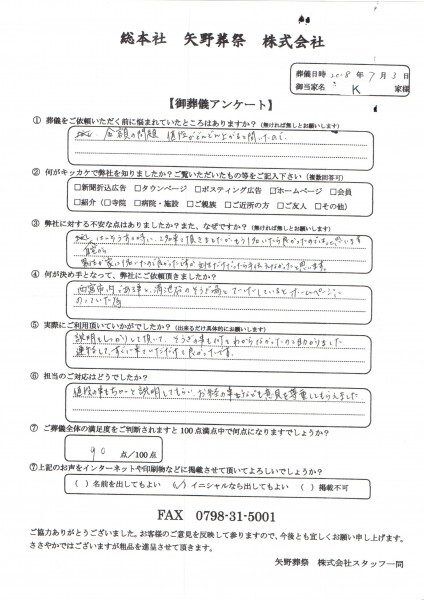 金本家アンケート20180703