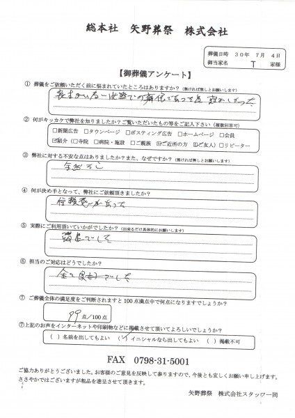 髙瀬家アンケート20180704