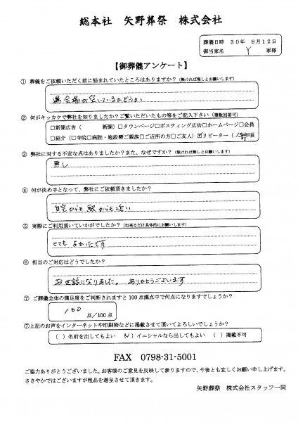 吉井家アンケート20180812