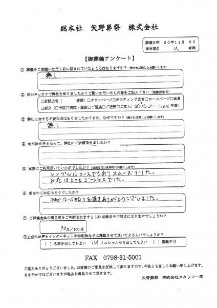 20181108内田家アンケート
