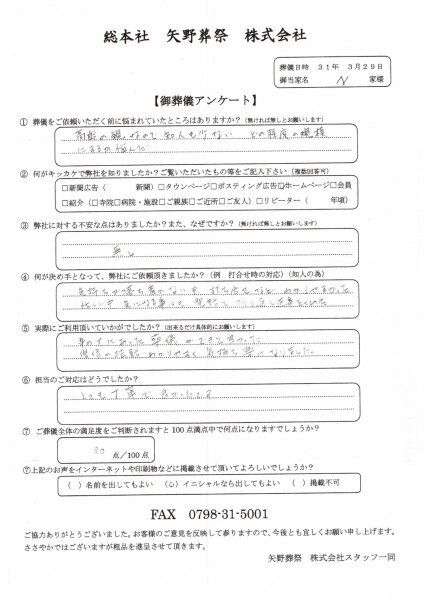 20190329仲家アンケート