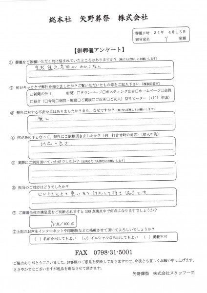矢倉家アンケート20190415