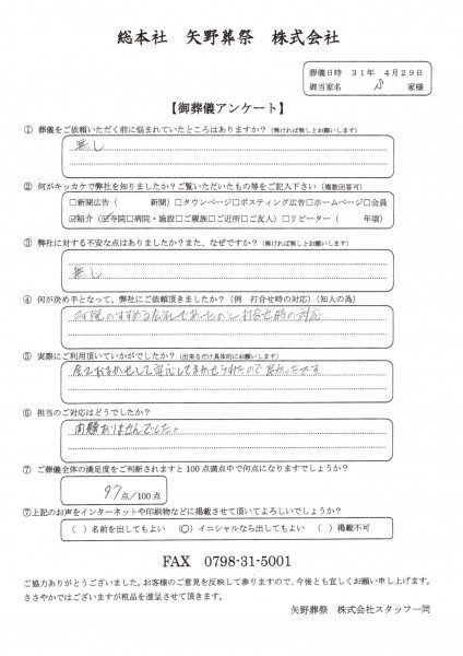 20190429阪本家アンケート