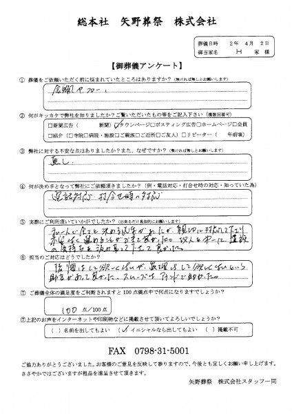 20200402堀田家アンケート